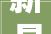 新昌描述城市新画卷 打造精致花园城