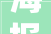 海报速览展现八大年夜新作为2024年福永这样进