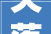 失落去了汽油味的G级化身纯电高端越野EQG的变与不变