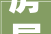 房屋根本装修询价通知书记