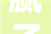 腻子粉哪个牌子好2024腻子粉品牌推荐全网推荐
