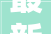 最新出炉2024年第一季度全国工程设计中标100强榜单来了