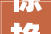 惊艳亮相杨丽萍演绎凤凰更生2024河南春晚震撼登场