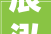 辰泓培植成长有限公司为河北省烟草公司邯郸市公司中兴分公司经营营业用房装修项目中标候选人