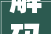 解码文化自信的城市样本｜风起东海好扬帆解码东方大年夜港宁波的文化自信样本