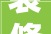 装修吉日揭秘2024年6月6日吉日吉时开启家居新篇章