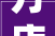 万店野心的米村拌饭能否过江南