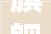 旗舰机还不如千元机 2024 全价位原厂手机壳横评