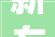 新车  三周年纪念版首次运用2024款坦克300增黑红内饰选装