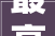 最高2000元在重庆家装厨卫换新消费贷款可享贴息