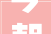 今朝国内最畅销的青石之一万源青石两处矿权出让通知书记