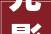 光影角色2024周末戏重逢传统吕剧墙头记剧照