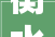衡水某新型建材技能有限公司束装骗局多人受骗仍在运营
