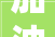 加油好邻居2024金科做事万人运动季点燃邻里运动热情
