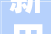 新田县2024年村社区党组织书记村委会主任党务工作者集中培训班开班 陈雄出席开班典礼并作专题指导