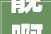 靓啊2024年第一波樱花开了