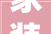 家装界2024热词｜GET居家松弛感