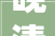 晚清平易近国艺术瑰宝即将亮相2024春季拍卖会