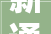 新通道 新机遇 2024年临沧市吸引外商投资招商推介活动即将开启