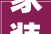 家装若何避坑宣告红黑榜开设调解室行业协会放大年夜招了