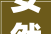 安然分娩无小事 长沙建筑装饰装修行业多措并举筑牢安然防线
