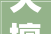 天檀  2024年A股能否困境反转