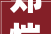 郑恺苗苗25万月租豪宅打造私家花园网友婚姻生活就该如斯
