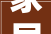 家居不雅观察｜有名装修企业将退市装修行业若何跳出低效轮回