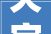 天宝u0026TOTO东莞市建筑装饰协会2024年会暨优秀表彰盛典圆满成功