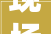 现场人流如织2024临沂夏日消费季暨家装家电焕新消费节正式启幕