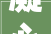 凝心聚力 夯根本 抓立异 勇攀高峰2024昊为科技集团年会报道