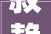 寂静2024年春节收集氛围改造