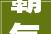 霸气喊话许昌市酒店行业整治谁砸牌子就砸谁的锅
