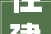 住建局5月15日后新开工项目围挡高度不低于3米