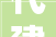 代建2024年10大年夜趋势淘汰赛开始