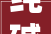 纯碱复刻岁终行情家装热度已过怕是有点难度