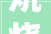 炕烧漏了补好了又踩塌了直接全扒了重盖吧新农人2024