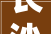 长沙办公室装修报价清单明细2024全新报价单分析