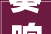 奏响高质量成长协奏曲2024年衡水市第二次项目不雅观摩拉练走笔