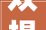 双提升进行时新房装修引争议云庭调解皆欢快