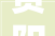 贵阳市住房和城乡培植局关于优化2024年建筑业企业模板脚手架预拌混凝土施工劳务天资延续相关工作的通知