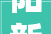阳新县召开2024年城建项目谋划工作专题会
