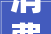 消费版Office2024上线5年支持兼容Win10Win11起价149美元