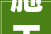 施工许可证信息批后公示泰山全平易近健身中央最新动态→