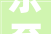 乐至县2024年重大年夜项目现场推进会武断信心 乘势而上 以项目培植新成效为县域经济高质量成长注入新动能