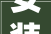 安装半年浴室柜漆面开裂商家称钱款却未退