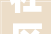 社区最美家园项目新山新房我的家项目 儿童成长阶梯系列活动