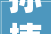 孙楠回应参加歌手2024