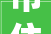 市住房城乡培植局对2024年传统平易近居保护运用申报试点开展实地检查