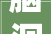脑洞大年夜开华润置地发明了全新的户型魔法